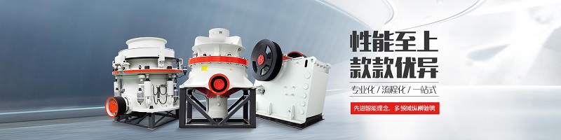 河南黎明重工是專業(yè)鵝卵石破碎設(shè)備生產(chǎn)商